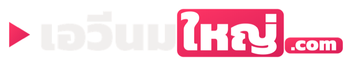 เอวีนมใหญ่ คลิปนมโตซับไทย